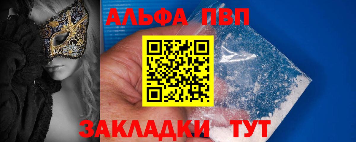 Alpha-PVP СК  A PVP  Вход с VPN  Alpha-PVP Соль  Мыски  A-PVP мука 