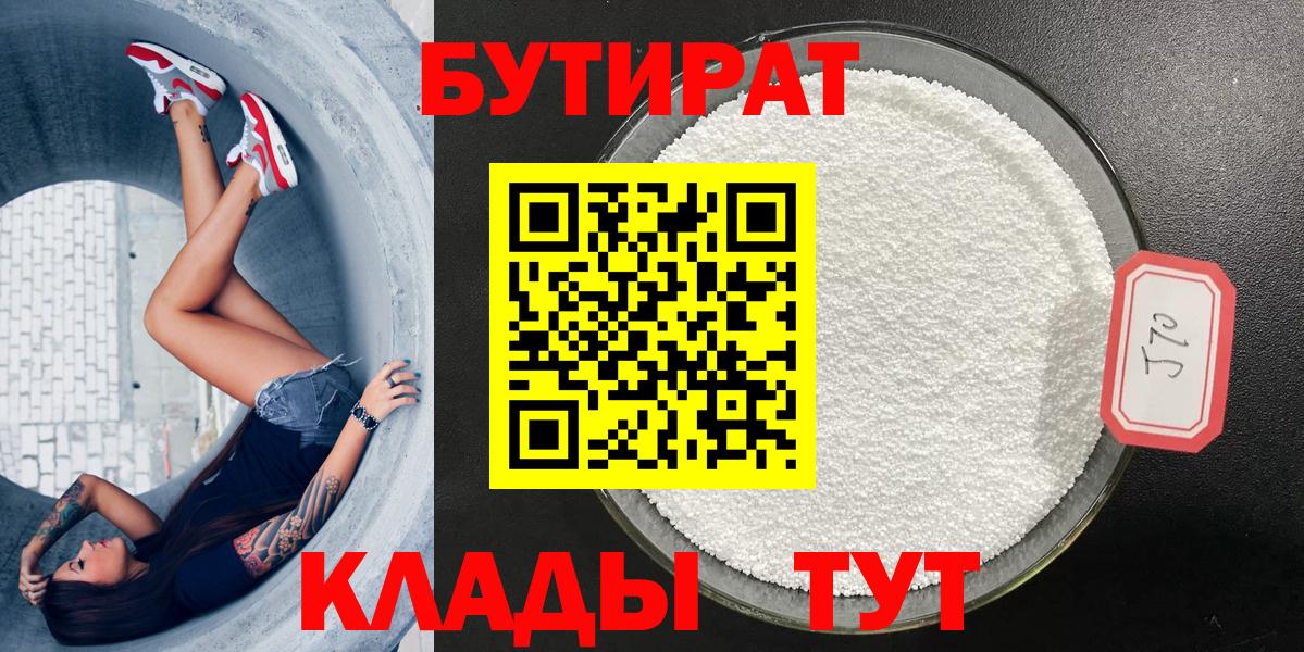 Бутират BDO 33% Мыски