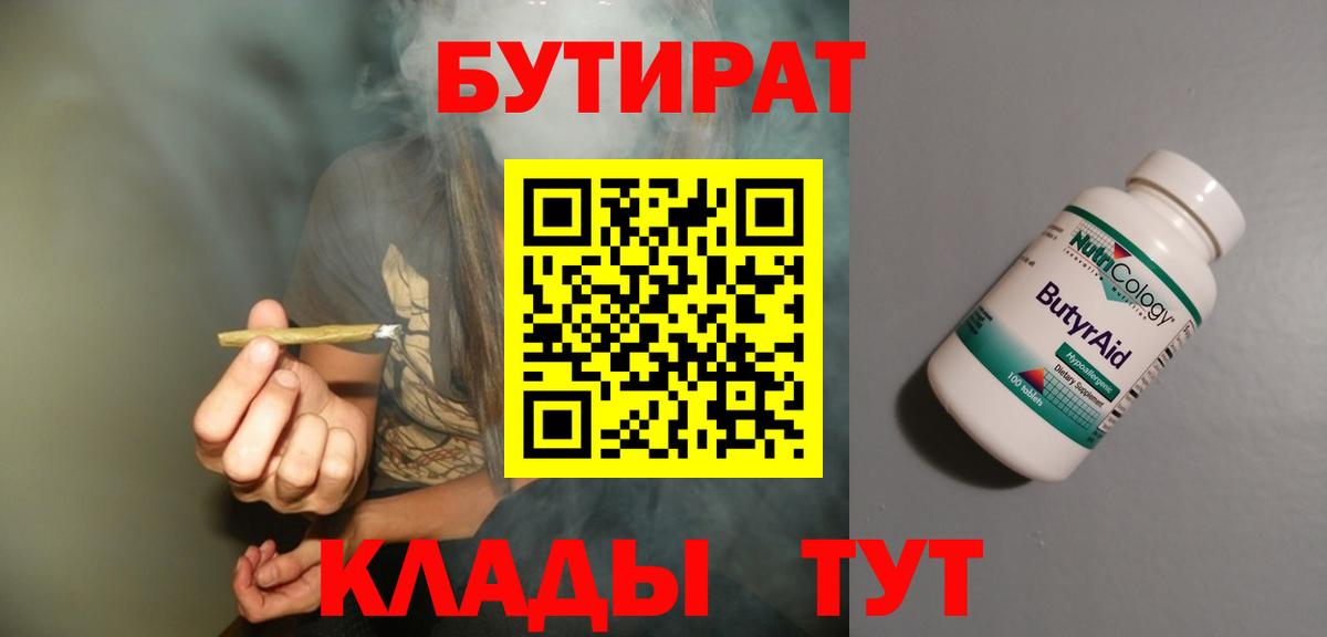 Бутират  Вход с VPN  Мыски  Бутират 99% 
