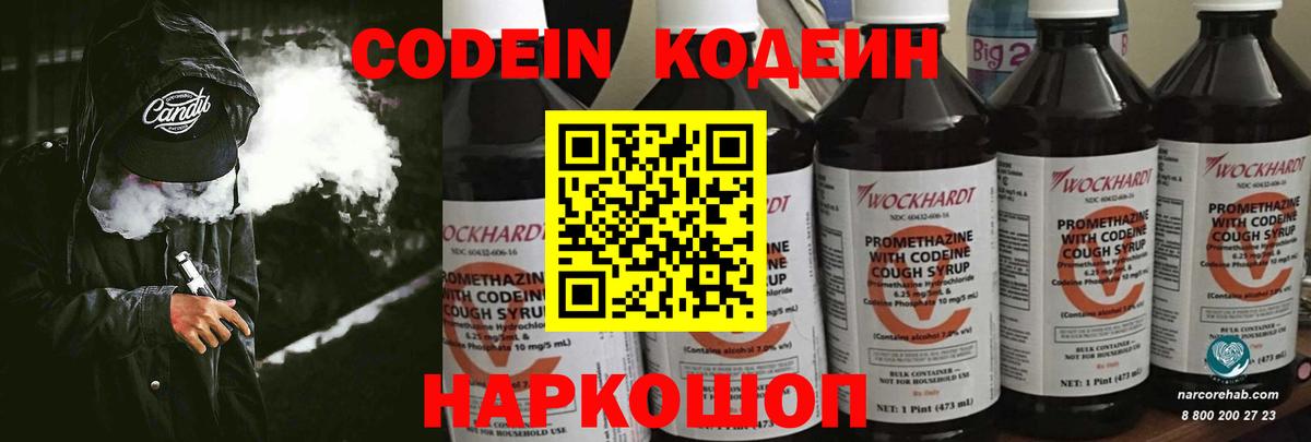 Мыски  Кодеин Purple Drank  Вход с VPN  Кодеин напиток Lean (лин) 
