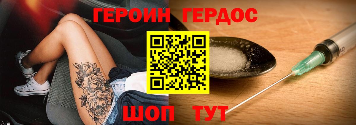 ГЕРОИН герыч Мыски