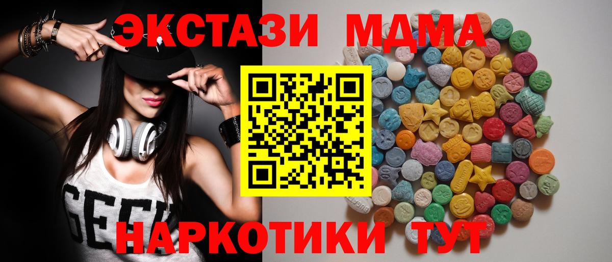 MDMA кристаллы  Вход с VPN  MDMA Molly  Мыски 
